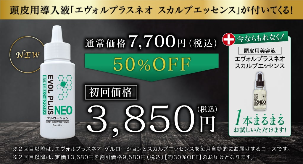 今なら無料で頭皮用導入美容液もついてくる!
13680円が約72%OFFの3850円