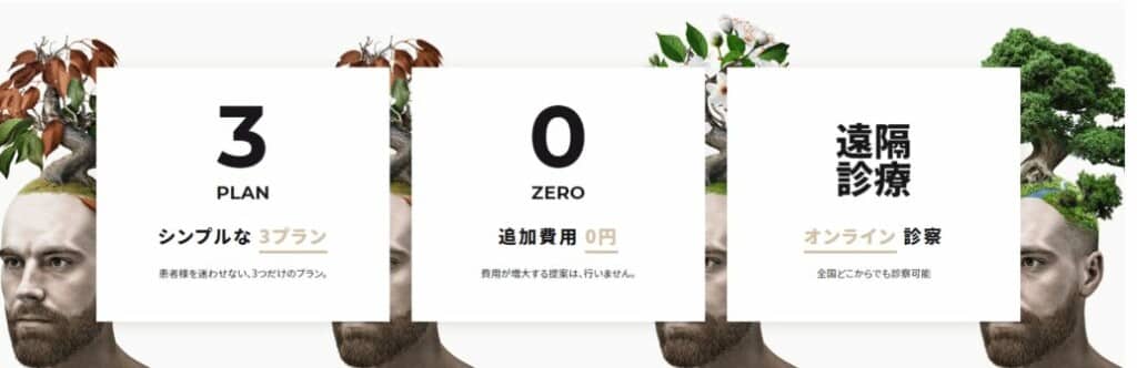 シンプルな3プラン
追加費用0円
遠隔診療