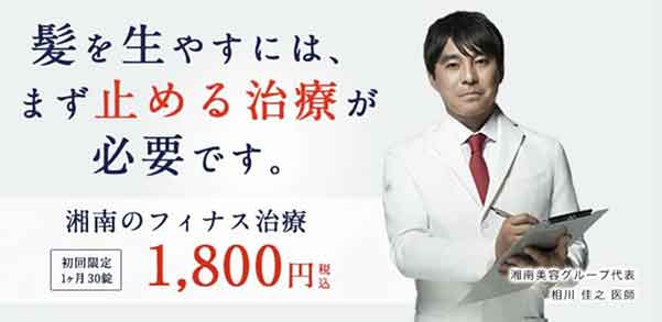 湘南agaクリニック 特徴 評判口コミ Agaクリニック徹底比較 21年最新版